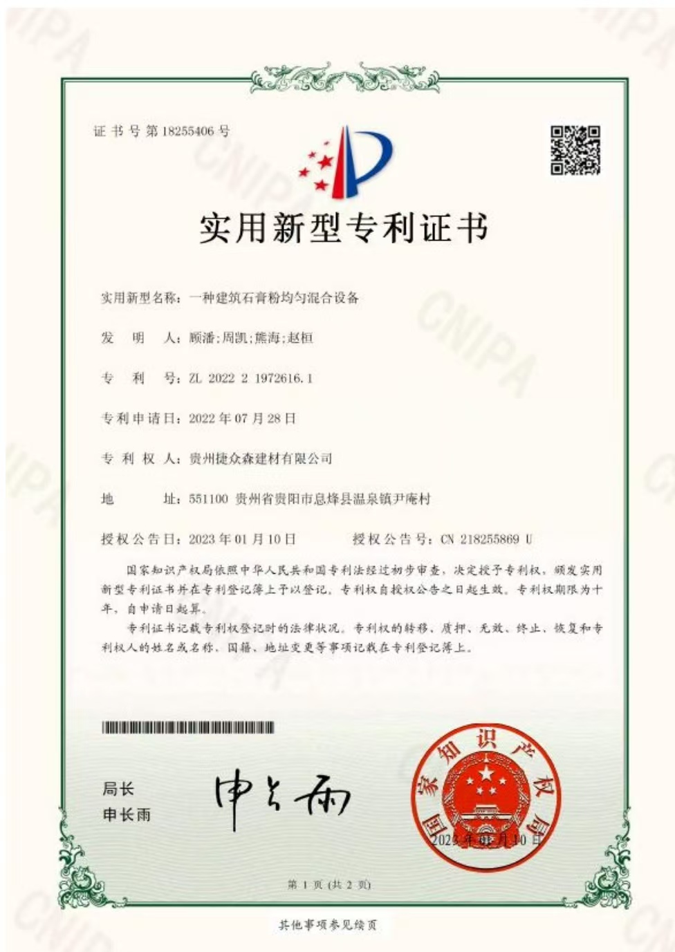 一種建筑石膏粉均勻混合設備