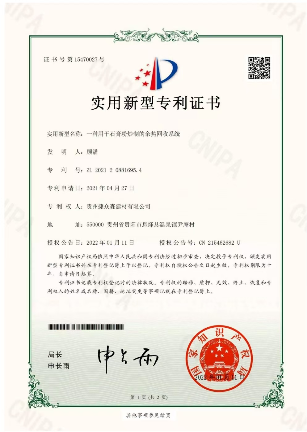 一種用于石膏粉炒制的余熱回收系統(tǒng)