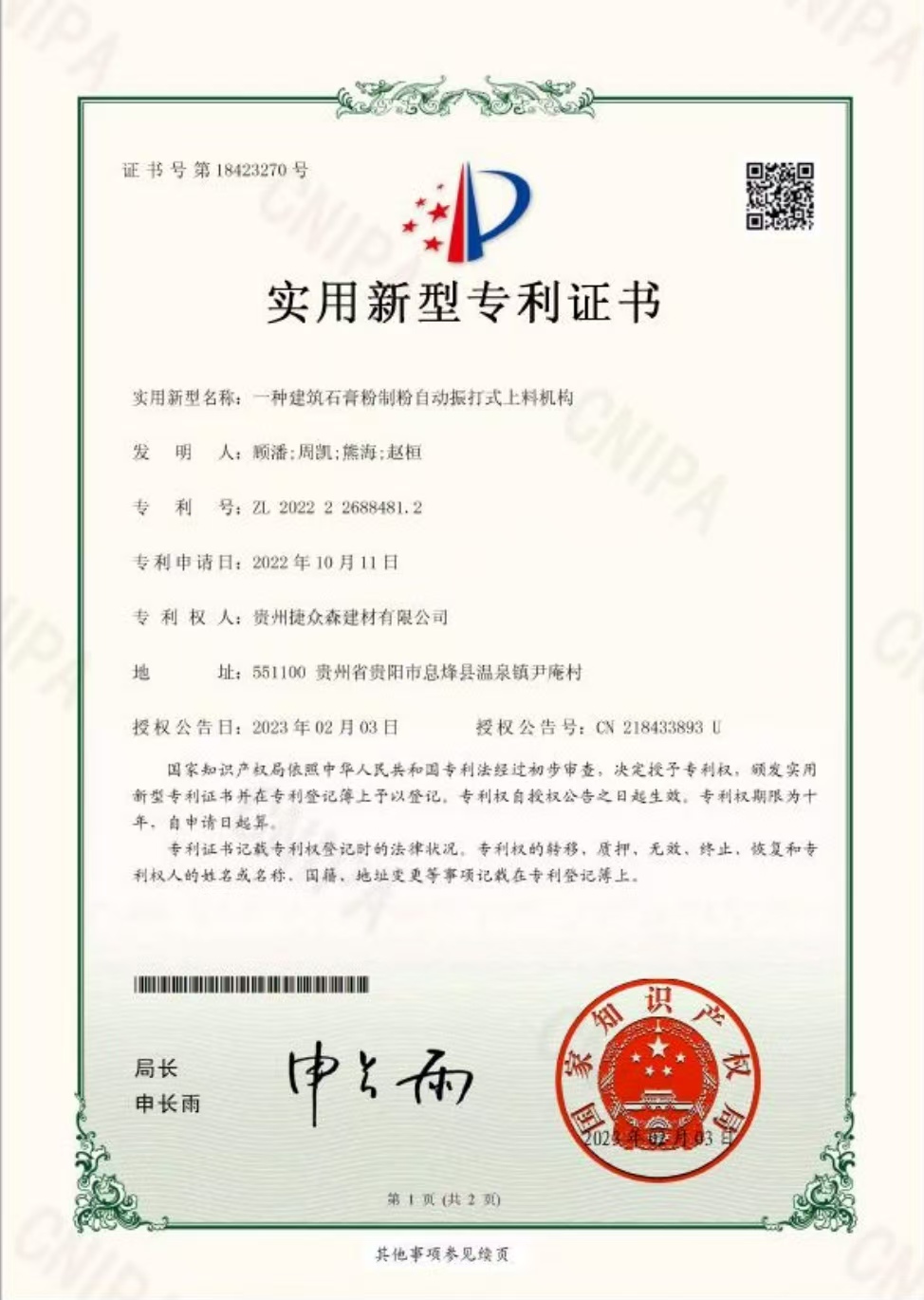 一種建筑石膏粉制粉自動振打式上料機構