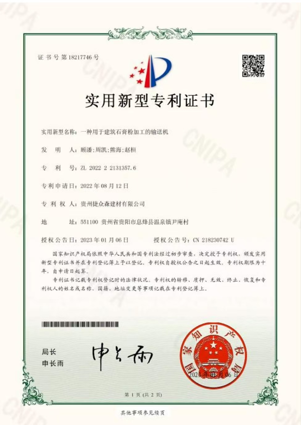 一種用于建筑石膏粉加工的輸送機