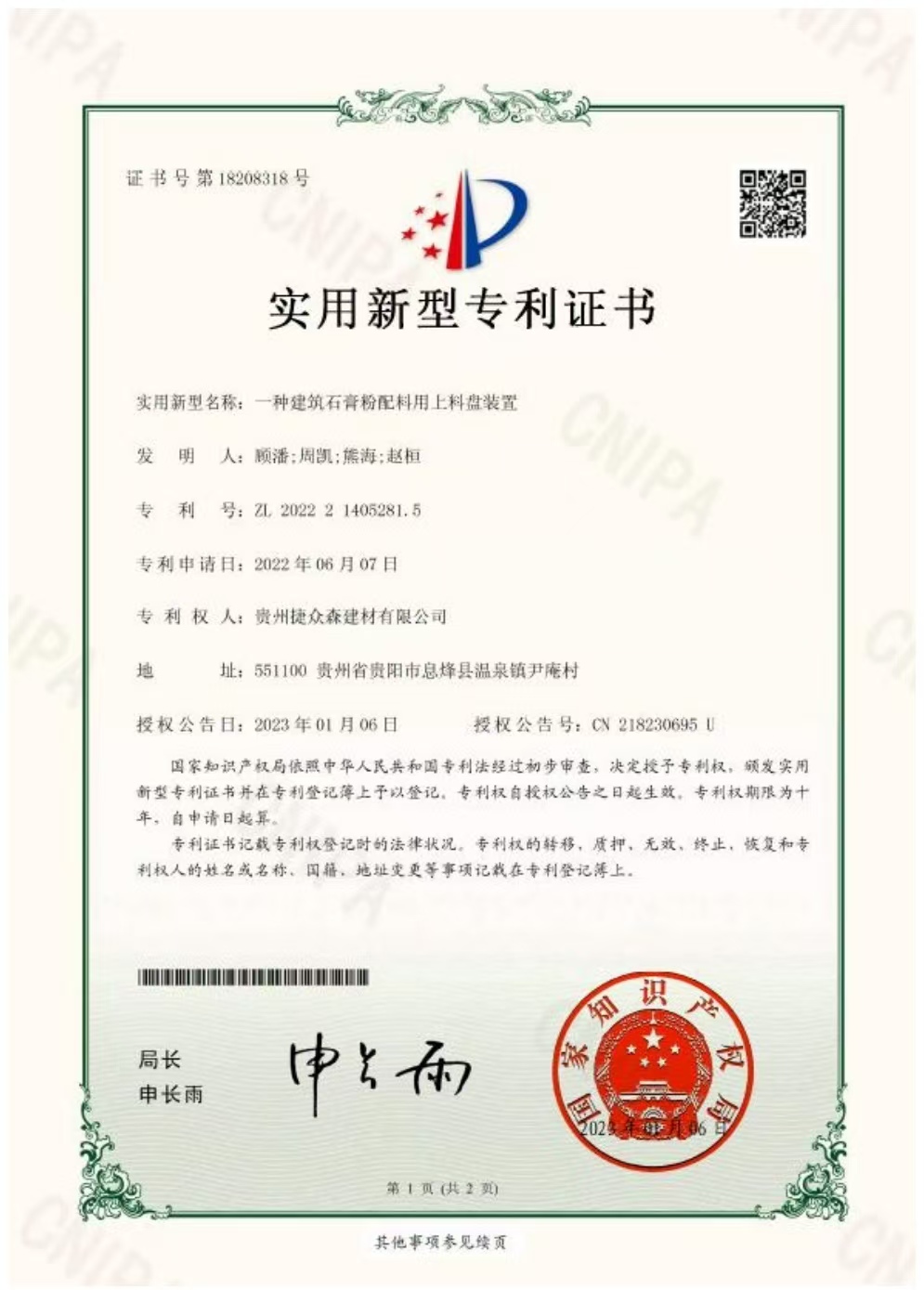 一種建筑石膏粉配料用上料盤裝置