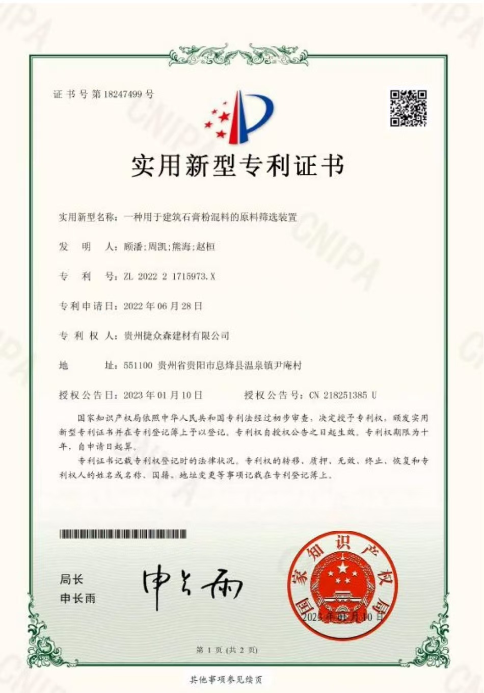 一種建筑石膏粉混料的原料篩選裝置