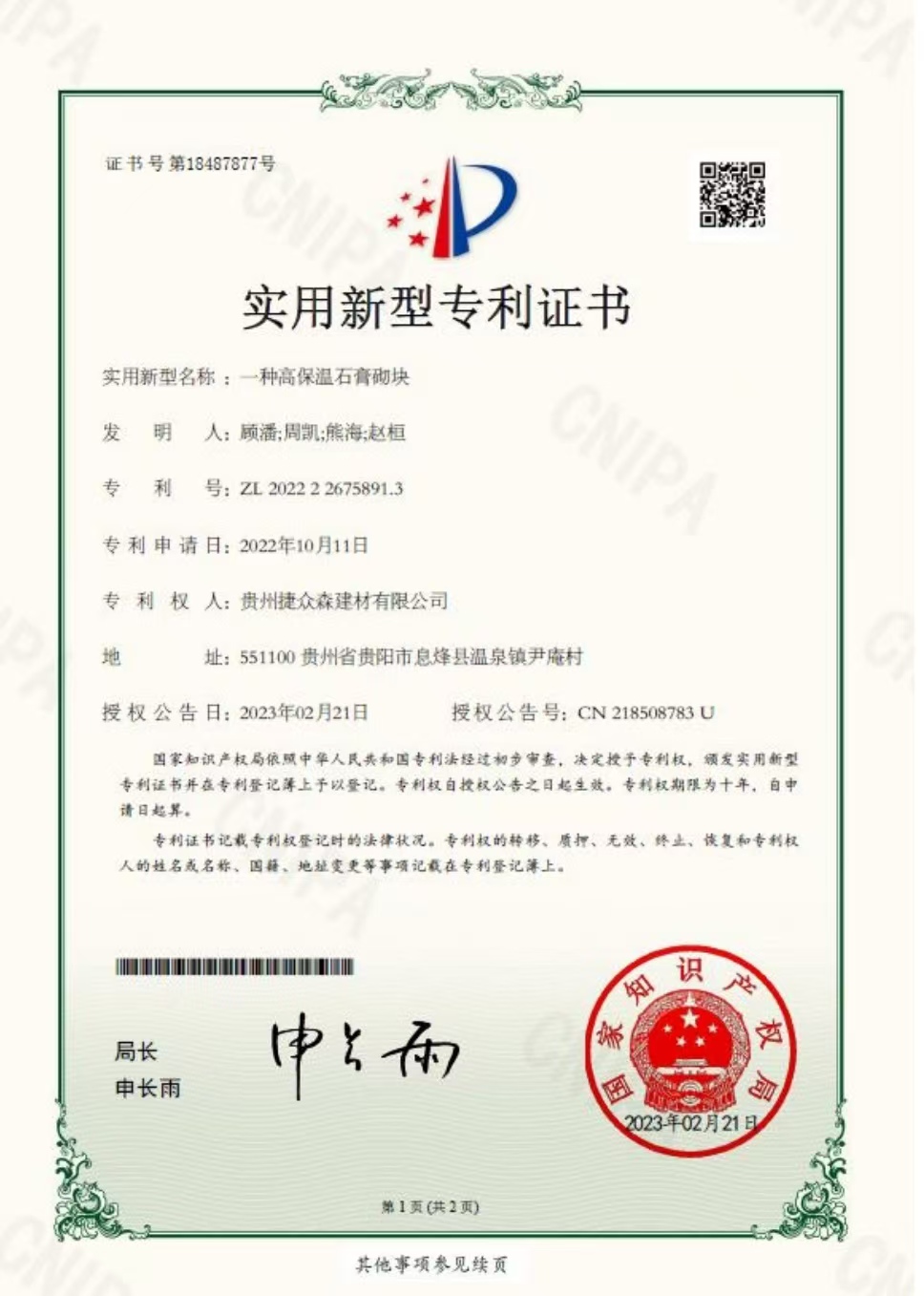 一種高保溫石膏砌塊