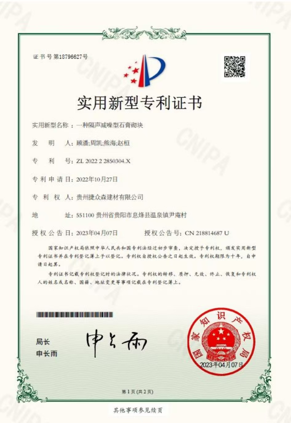 一種隔聲減噪型石膏砌塊